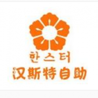 漢斯特自助烤肉加盟