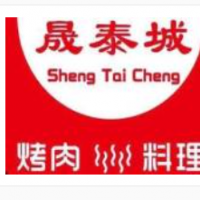 晟泰城烤肉加盟