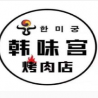 韓味宮烤肉加盟