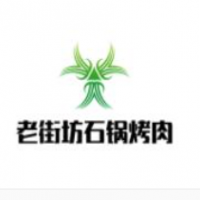 老街坊石鍋烤肉加盟