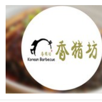 香豬坊烤肉加盟