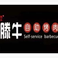 滕牛自助烤肉加盟