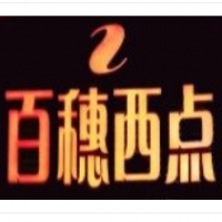 百穗西點加盟