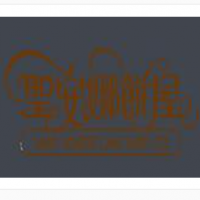 圣安娜餅屋加盟