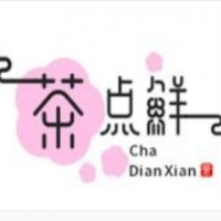 茶點(diǎn)鮮烘焙加盟