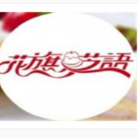 花旗芝語烘焙加盟