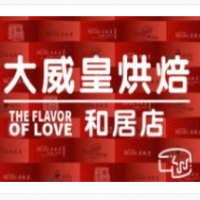大威皇糕點(diǎn)加盟