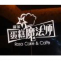 蛋糕魔法師加盟