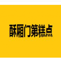 酥廂門第糕點加盟