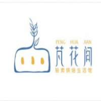 芃花間烘焙加盟