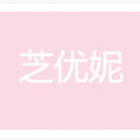 芝優(yōu)妮加盟