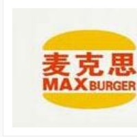 麥克思漢堡加盟