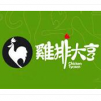 雞排大亨加盟
