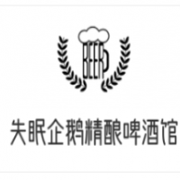 失眠企鵝精釀啤酒館加盟