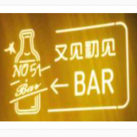 又見初見小酒館加盟