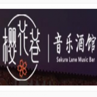 櫻花巷音樂(lè)酒館加盟