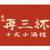 再三杯中式小酒館加盟