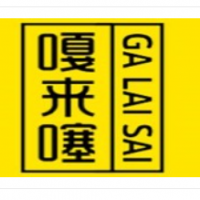 嘎來噻麻辣燙加盟