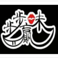 步步味贏麻辣燙加盟