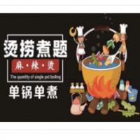 燙撈煮題麻辣燙加盟