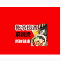 乾爺撈燙麻辣燙加盟