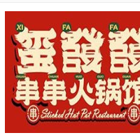 璽發(fā)發(fā)串串火鍋館加盟