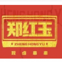 鄭紅玉現(xiàn)鹵串串加盟