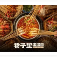 巷子里串串香加盟