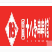 十八號(hào)串串館加盟