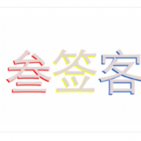 叁簽客回轉(zhuǎn)串串加盟