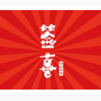 簽喜串串香加盟