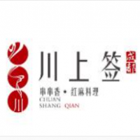 川上簽火鍋串串香加盟