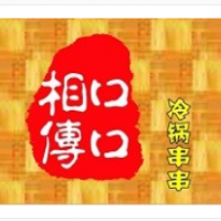 口口相傳冷鍋串串加盟