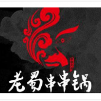 老蜀串串鍋加盟