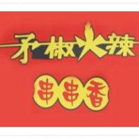 矛椒火辣串串香加盟