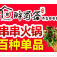 醉蜀簽火鍋串串加盟