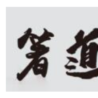 箸道串串香加盟