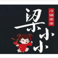 梁小小成都串串香加盟