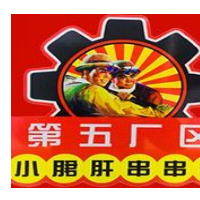 舌尖江湖小郡肝串串香加盟