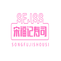 宋福記壽司加盟