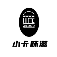 小卡味滋漢堡店加盟