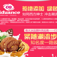 CQ冰激淋加盟