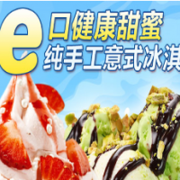 E號冰站冰淇凌加盟