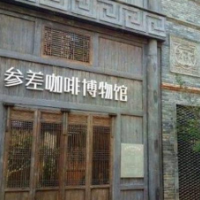 參差咖啡館加盟