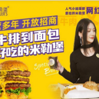 米勒堡漢堡加盟