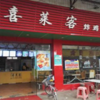 喜萊客漢堡加盟