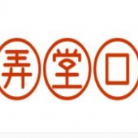 弄堂口餛飩加盟