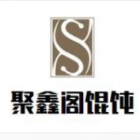 聚鑫閣餛飩加盟