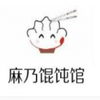 麻乃餛飩館加盟