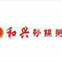 和興砂鍋粥加盟